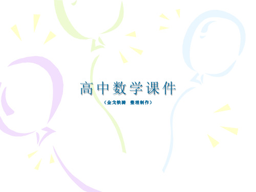 人教B版高中数学选修2-1课件2.2.2椭圆的简单几何性质2