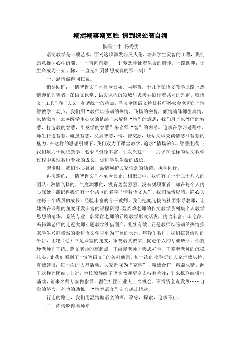 潮起潮落潮更胜  情到深处智自涌