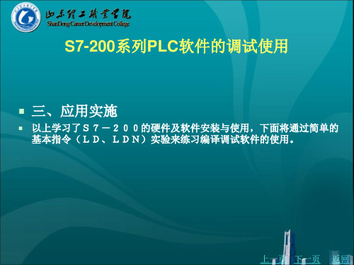 S7-200系列PLC软件的调试使用