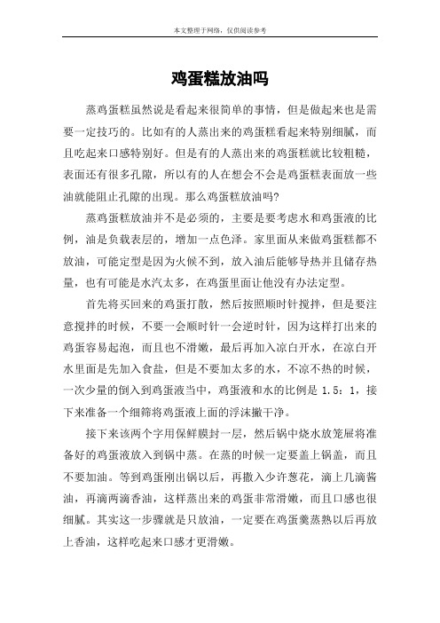 鸡蛋糕放油吗