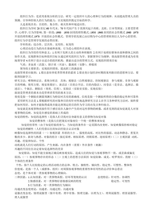 组织行为学考试要点
