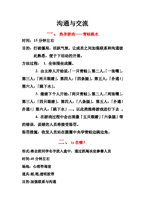 团体辅导计划表