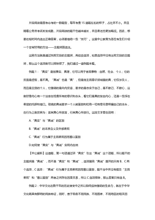 行测言语理解知识点：如何快解片段阅读