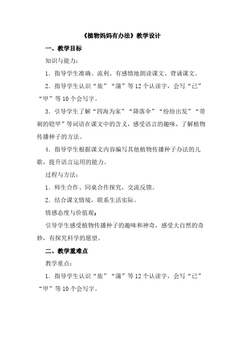 植物妈妈有办法2教学设计
