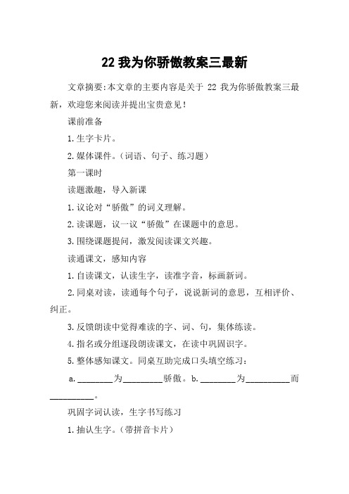 22我为你骄傲教案三最新