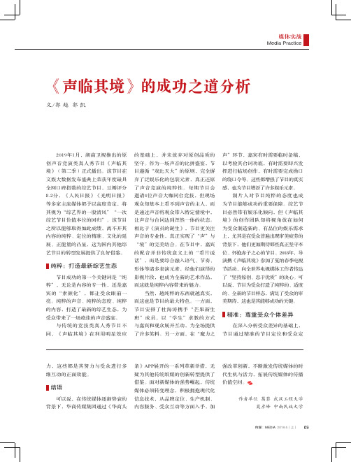 《声临其境》的成功之道分析