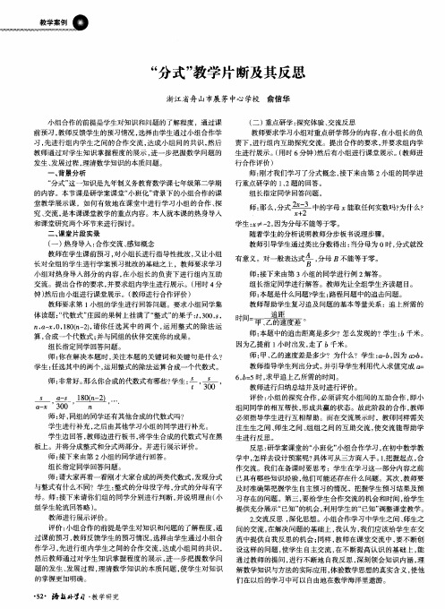 “分式”教学片断及其反思