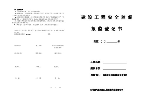 报 监 登 记 书
