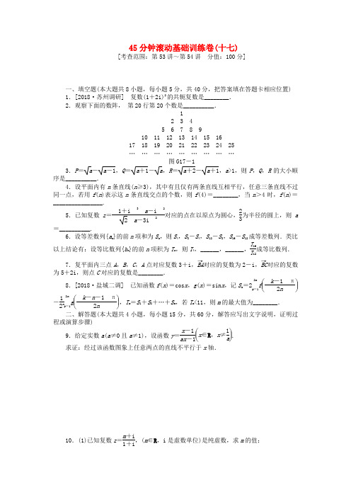 最新-2018届高三数学一轮复习 45分钟滚动基础训练卷(1