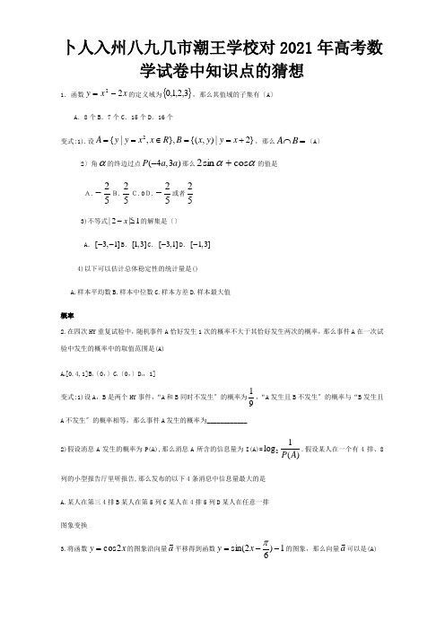 对高考数学试卷中知识点的猜想试题