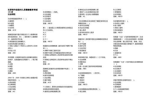 专业技术人员继续教育社会保险多选