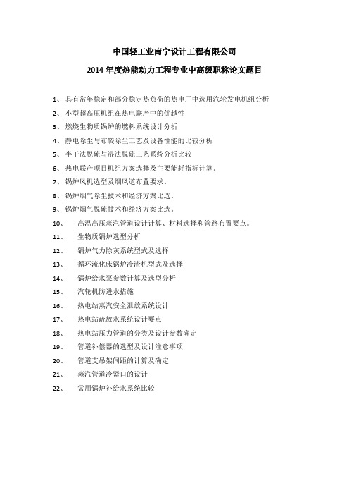 热力职称论文题目