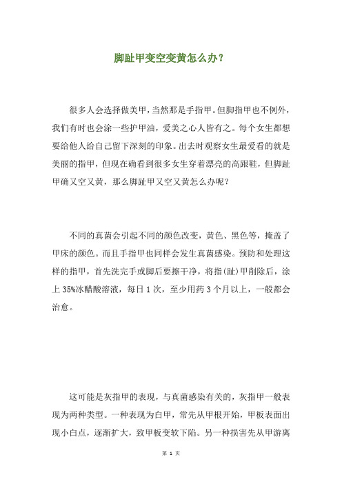 脚趾甲变空变黄怎么办？