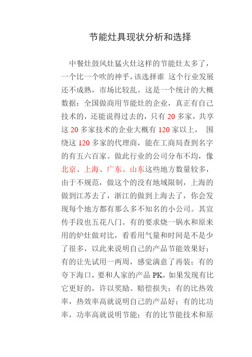 节能灶具现状分析和选择