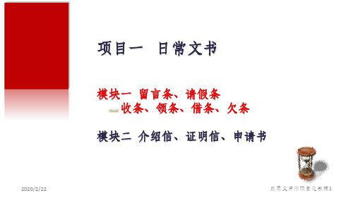 留言条、请假条、收条、领条、借条、欠条