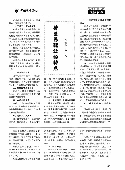 荷兰养猪业的特点