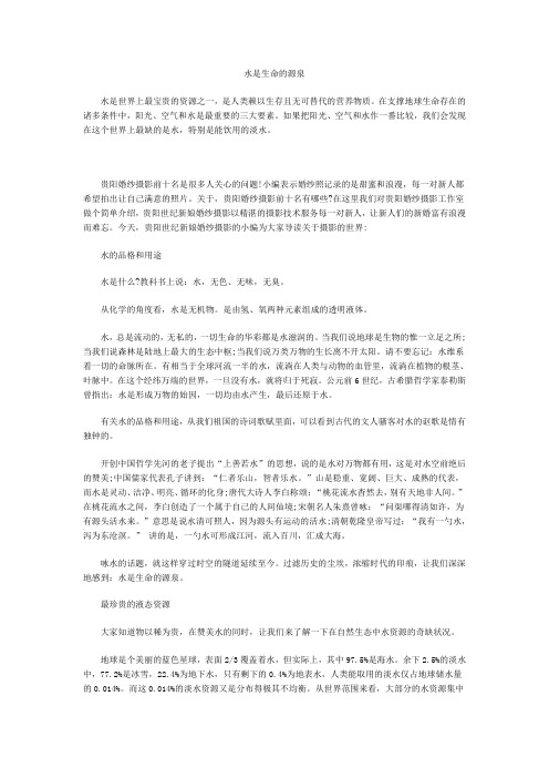 水是生命的源泉