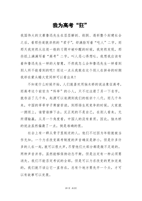 我为高考“狂”_初二作文