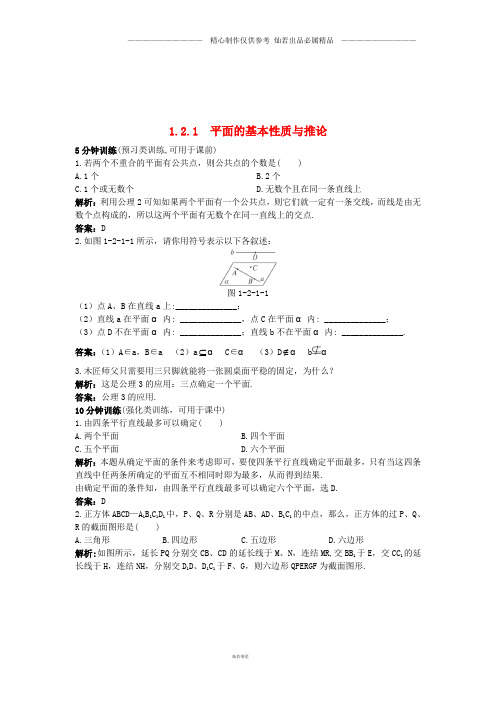 高中数学1.2点线面之间的位置关系1.2.1平面的基本性质与推论优化训练新人教B版必修40.doc
