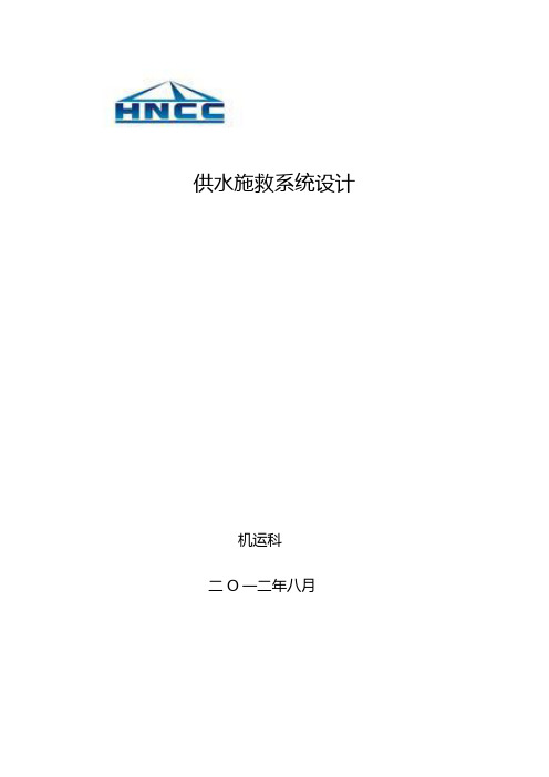 压风供水建设规划