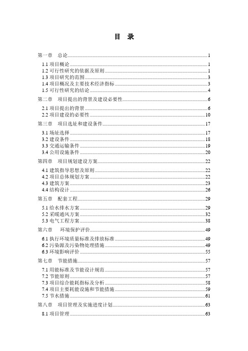 学校风雨体育场(风雨操场)项目可行性研究报告