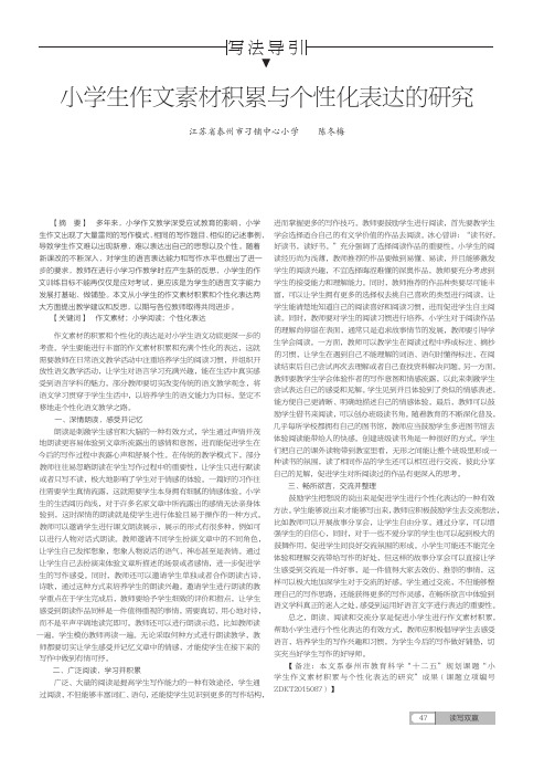 小学生作文素材积累与个性化表达的研究