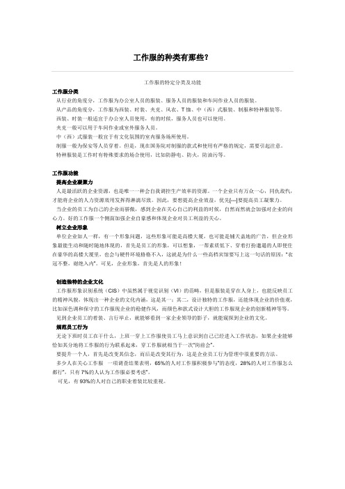 工作服的种类有那些