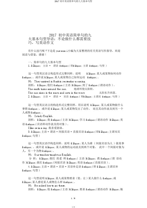 2017初中英语简单句的九大基本句型