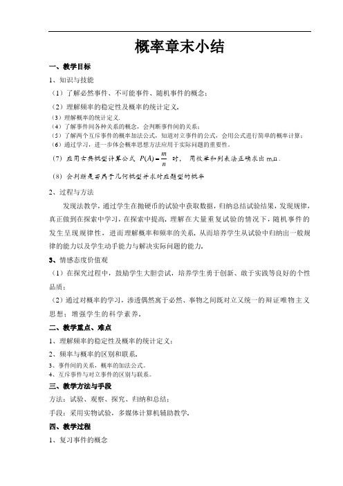人教A版高中数学必修3《三章 概率  小结》优质课教案_2