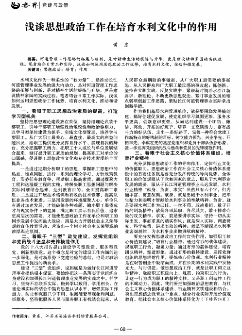 浅谈思想政治工作在培育水利文化中的作用