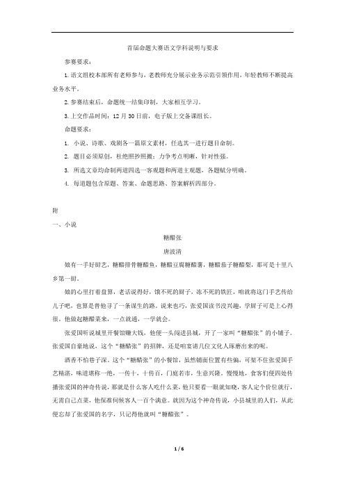 命题大赛语文学科说明与要求