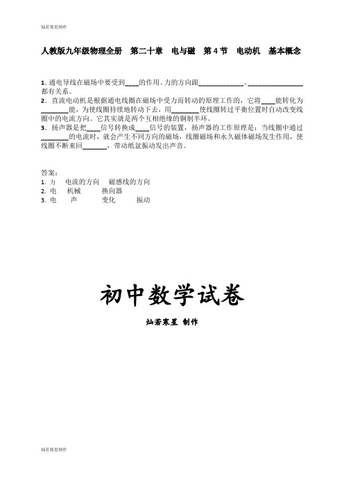 人教版九年级物理全册第二十章电与磁第4节电动机基本概念含答案