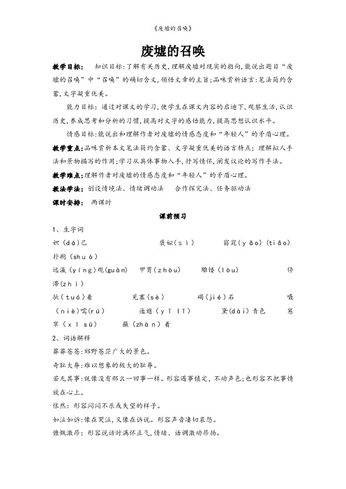 《废墟的召唤》