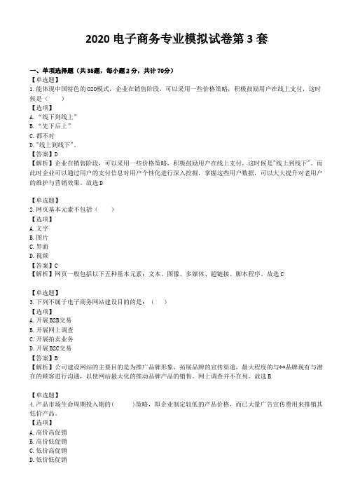 技能高考之03电子商务题库答案及解析