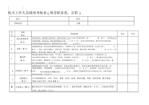 机关事业单位工作人员绩效考核表