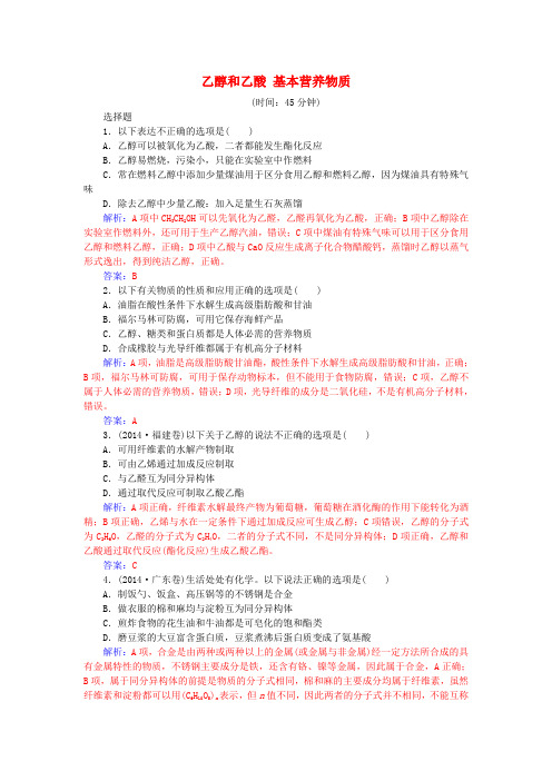 高考化学一轮复习第9章基本有机化合物第2讲乙醇和乙酸基本营养物质习题