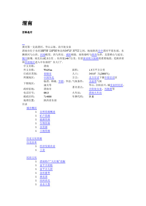 渭南