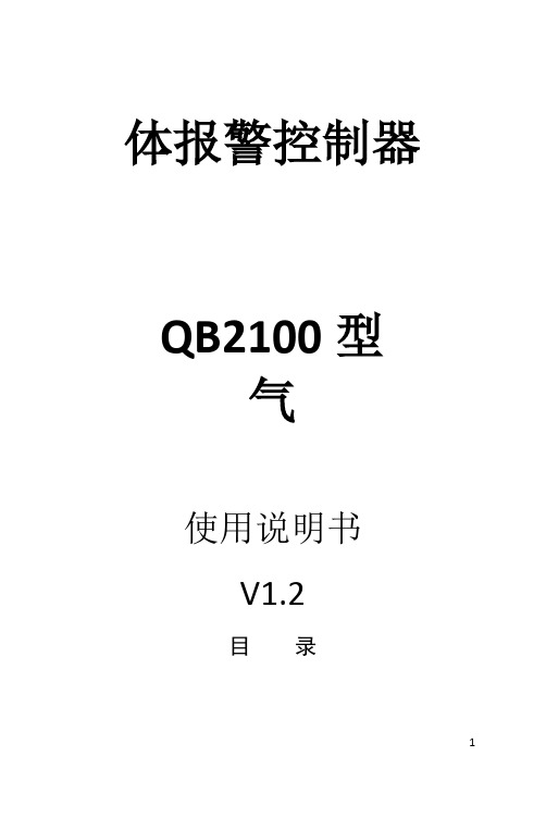 QB2100柜式控制器 说明书(2)