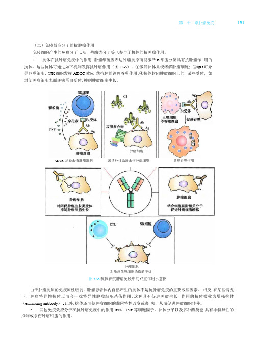 《医学免疫学》人卫第9版教材--高清彩色_201-232
