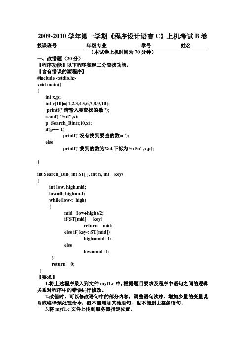 2009-2010c语言上机_B试卷