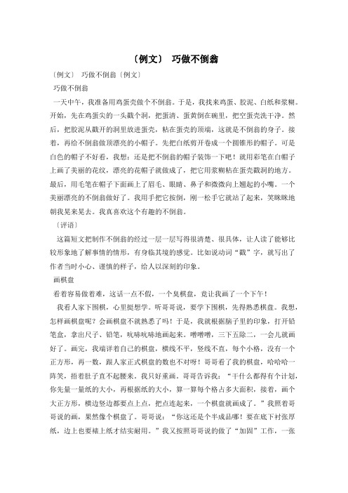 〔例文〕 巧做不倒翁