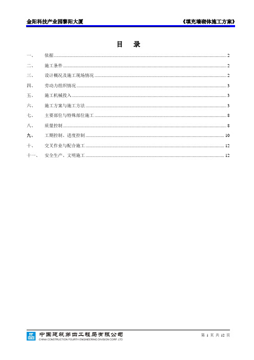 填充墙砌体工程施工方案