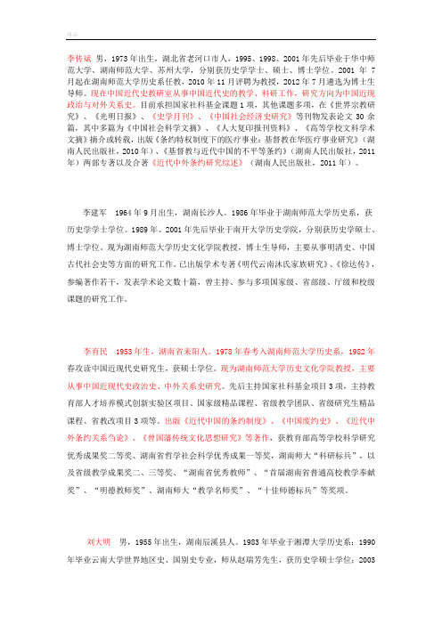 湖南师范大学硕士导师介绍