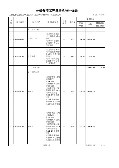 土建工程清单预算报价书