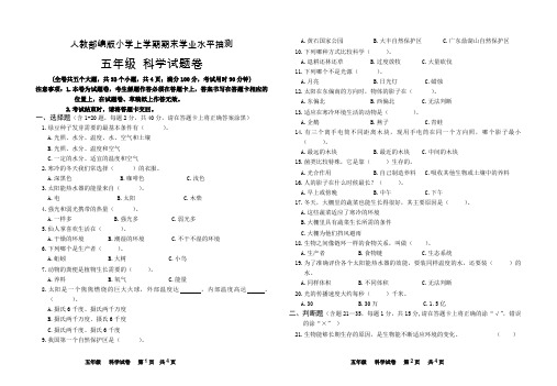 人教部编版小学五年级科学上学期期末检测试题卷(附答案)