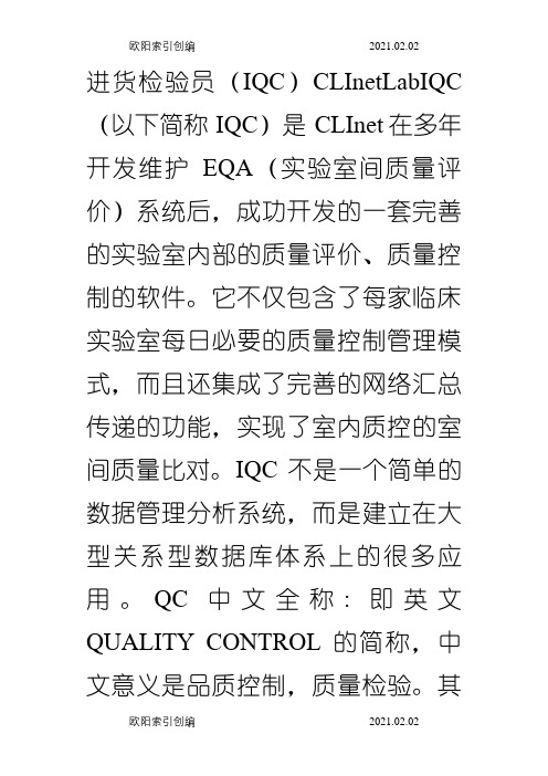 IQC.IPQC.EQC.QA.QC.分别表示什么意思之欧阳家百创编