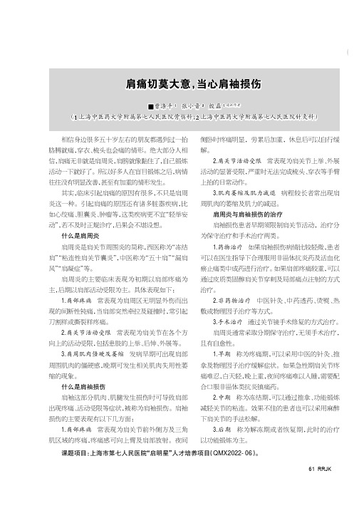 肩痛切莫大意，当心肩袖损伤
