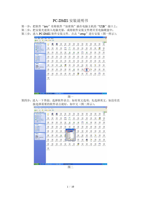 PCDMIS软件安装说明