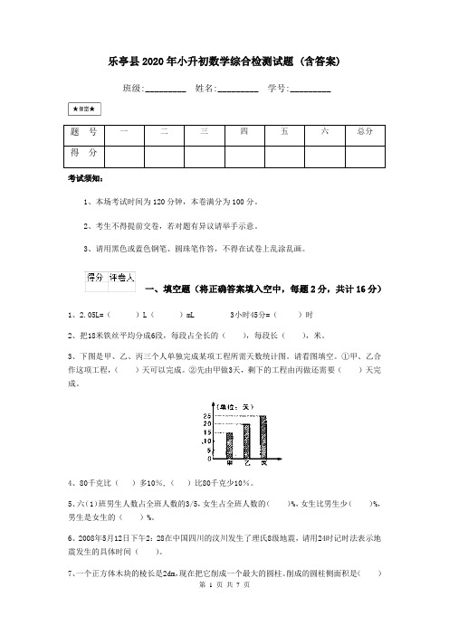 乐亭县2020年小升初数学综合检测试题 (含答案)
