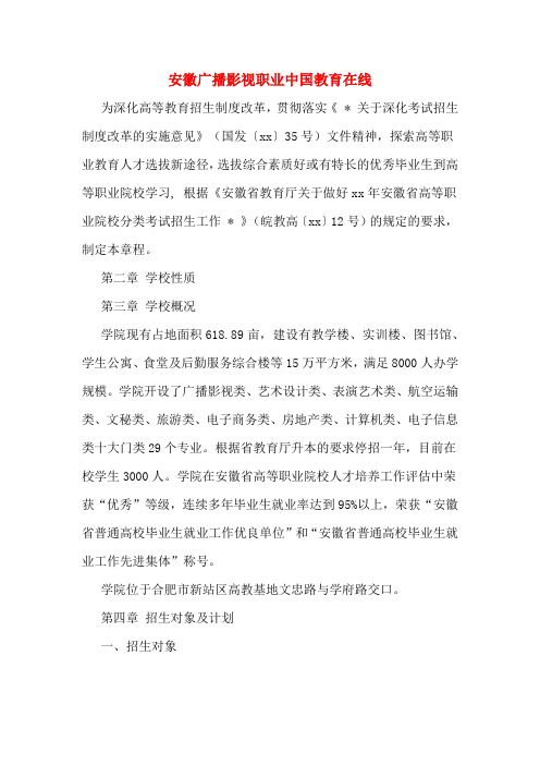 安徽广播影视职业中国教育在线